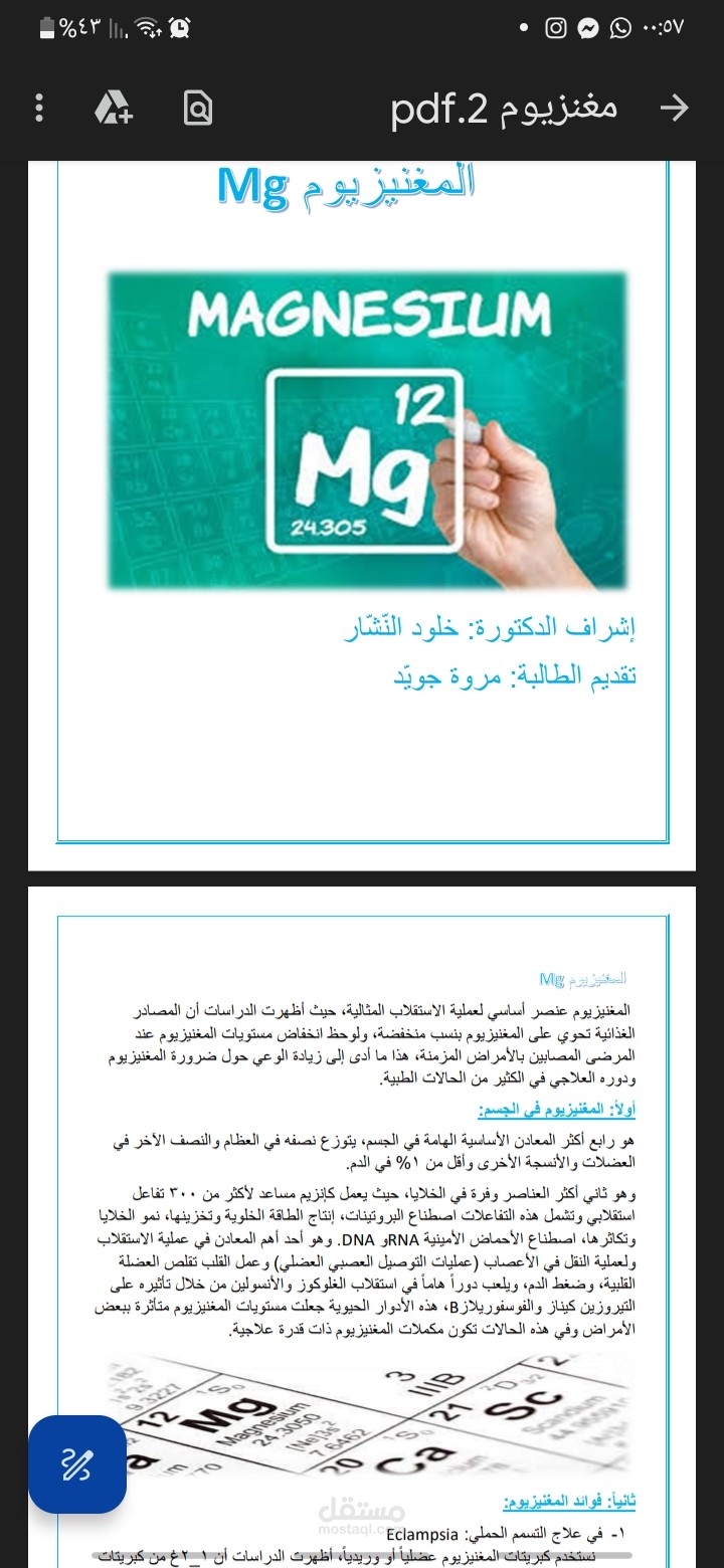 ورقة بحثية عن عنصر المنغزيوم Mg