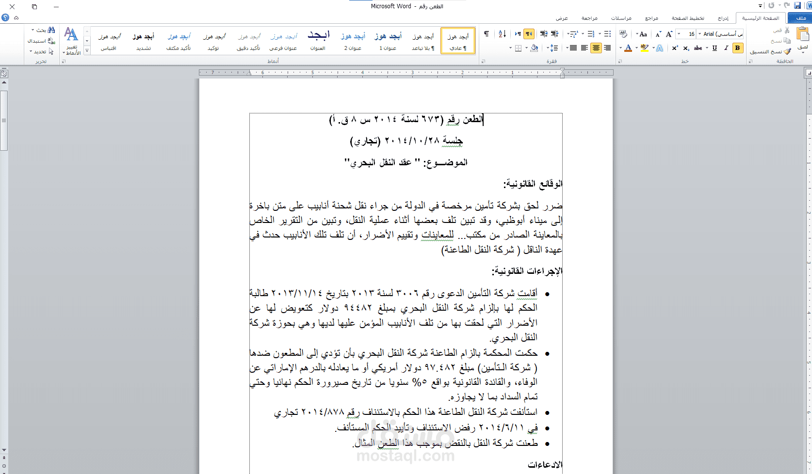 التعليق على الأحكام القضائية