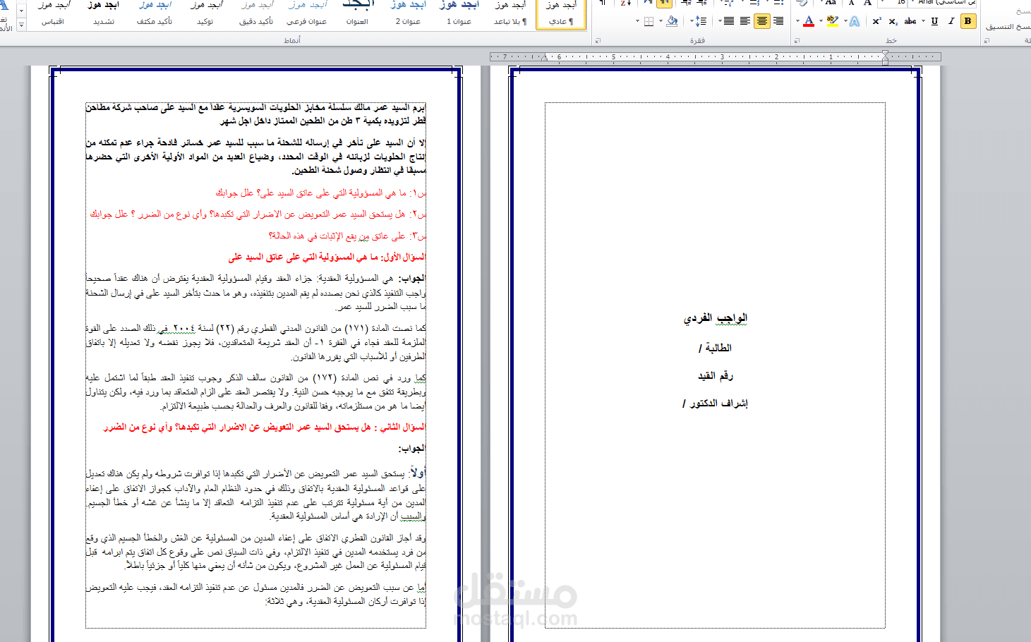 واجب فردي