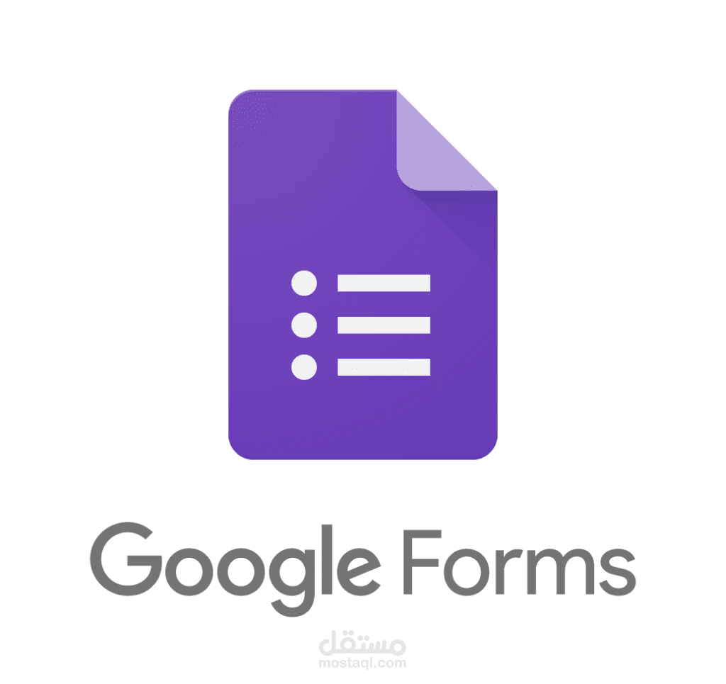 Google Forms نماذج قوقل
