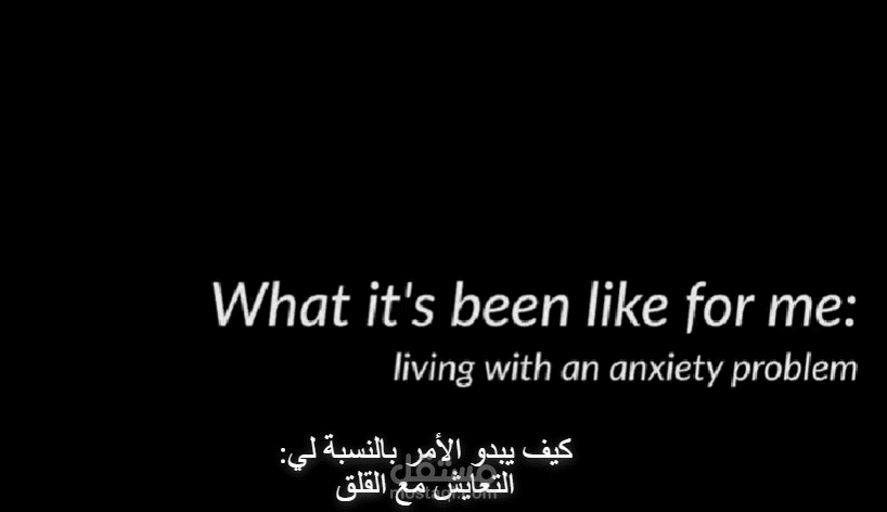 What it's been like for me - Living With An Anxiety Problem