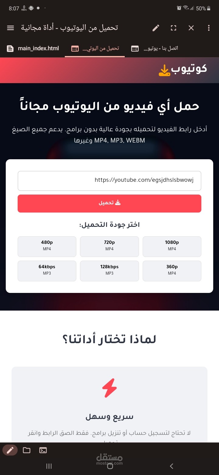 تصميم موقع كوتيوب لتنزيل الميديا من يوتيوب متعدد الصيغ سريع التحميل