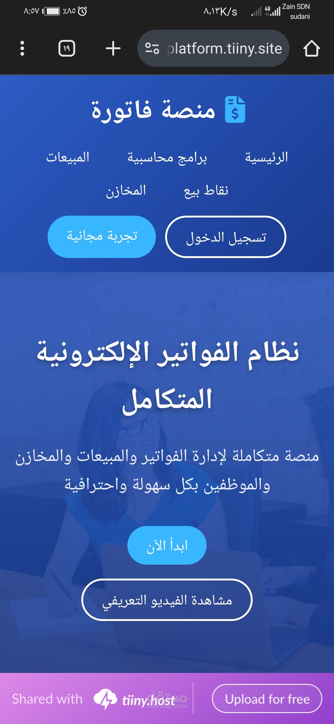 تصميم وإنشاء موقع منصة فاتورة