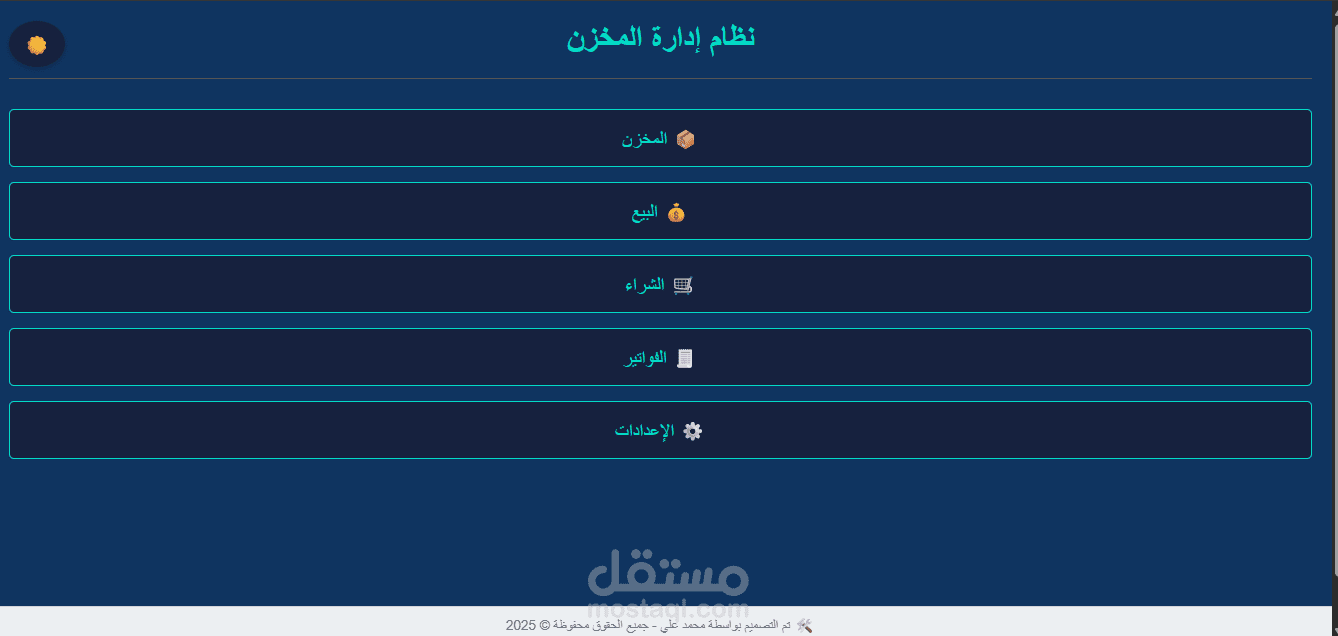 تصميم برنامج اداره مخزن
