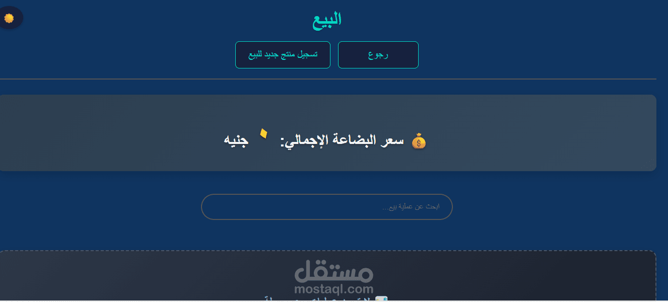 برنامج اداره المخزن