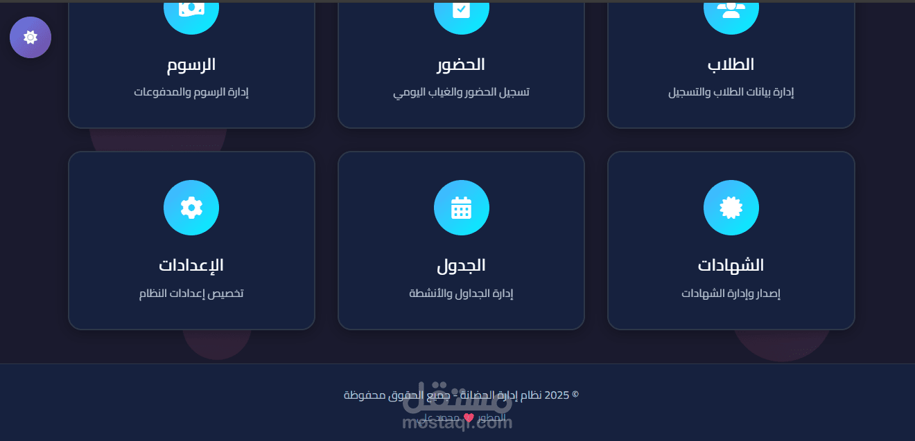 برنامج اداره الحضانه