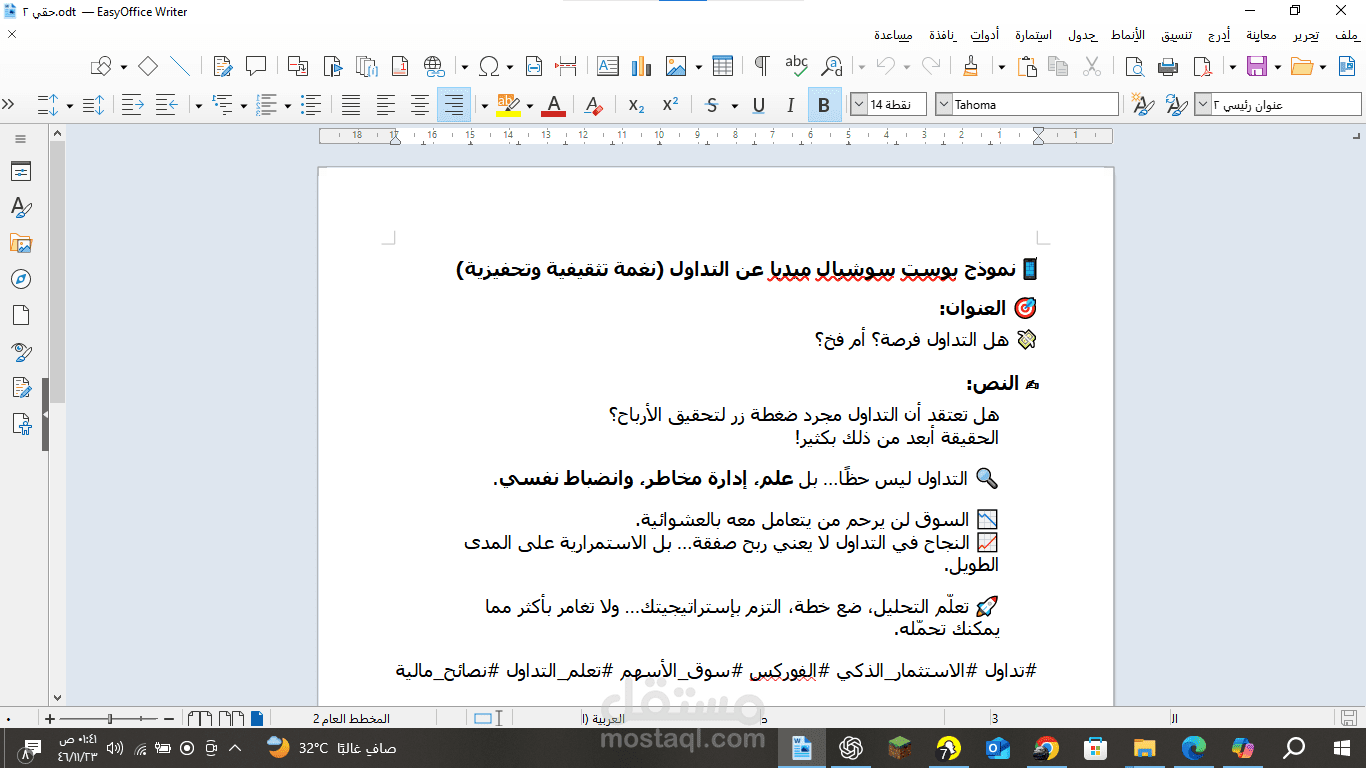 كتابة محتوى سوشيال ميديا