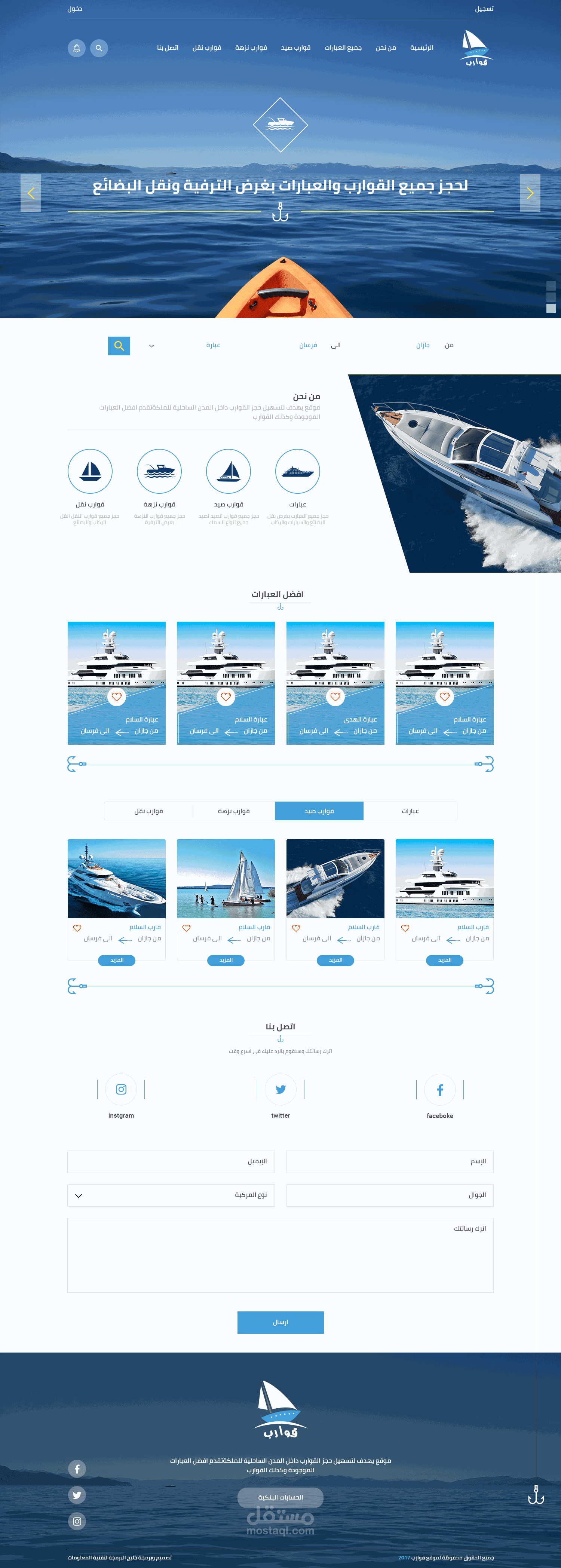 موقع قوارب