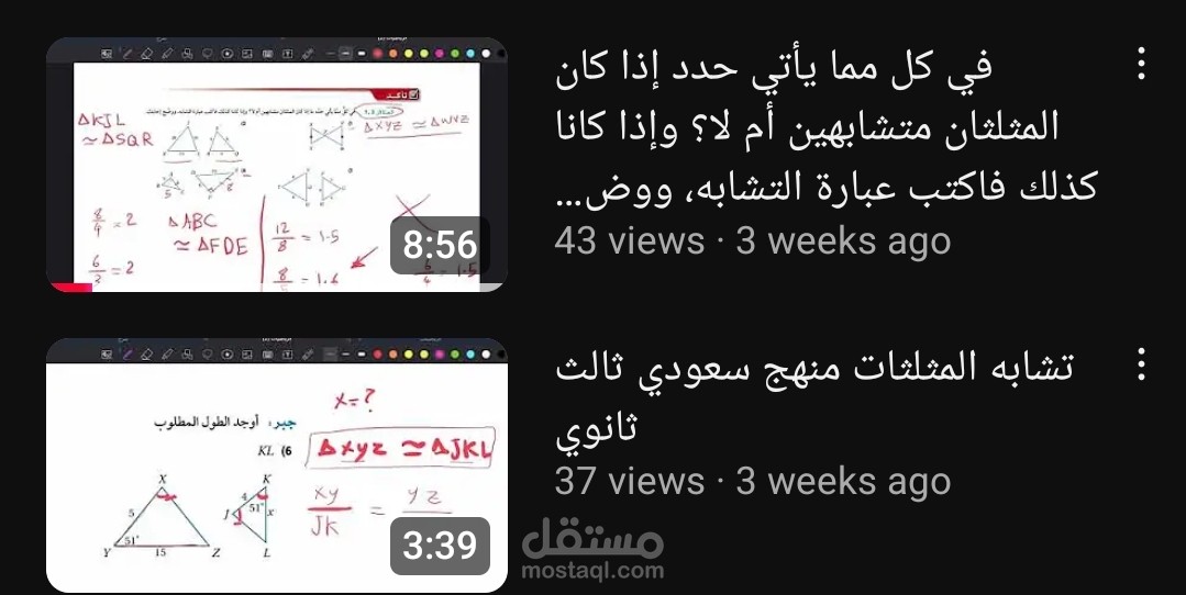 شرح رياضيات مناهج مراحل تعليمية مختلفة