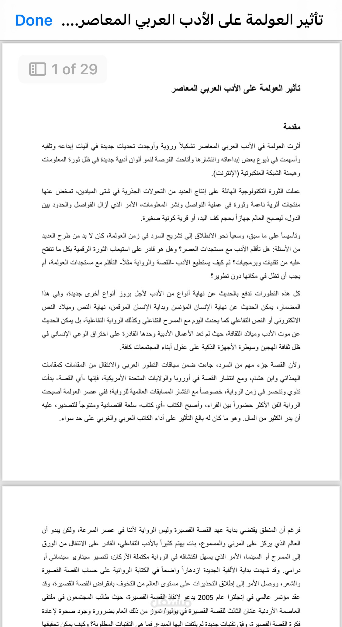 كتاب بحث ترقية