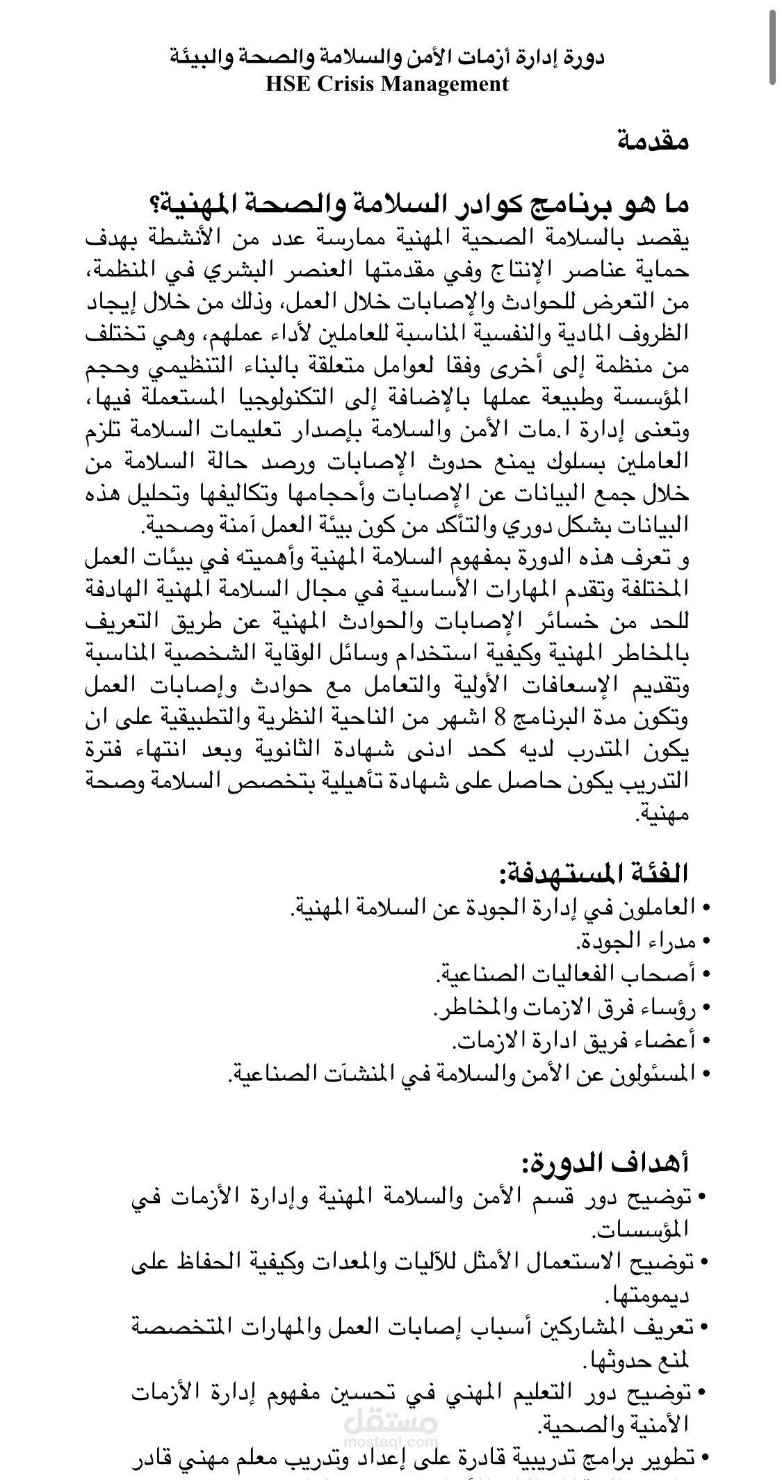 دورة HSE