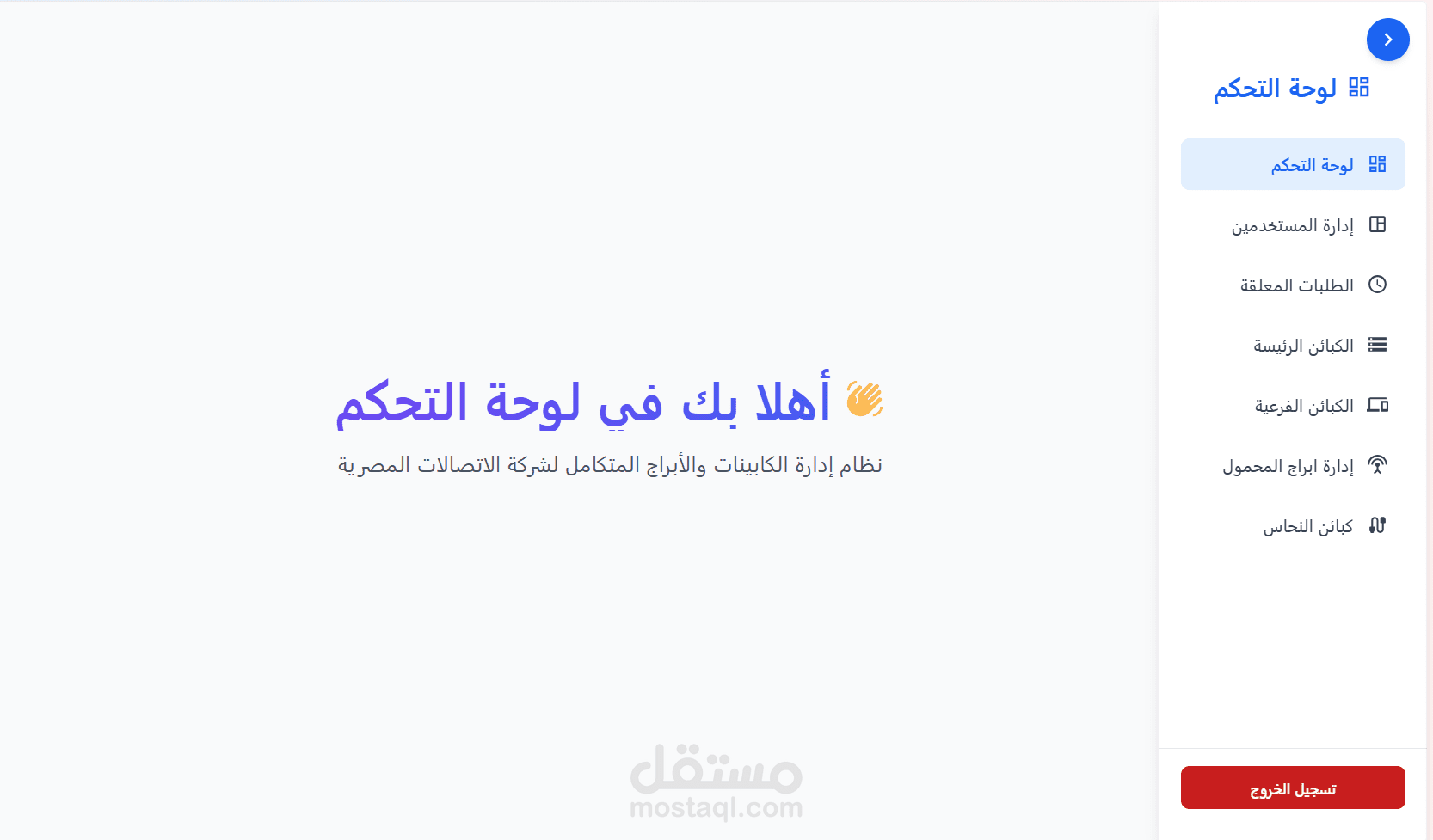 نظام إدارة الاتصالات – WE