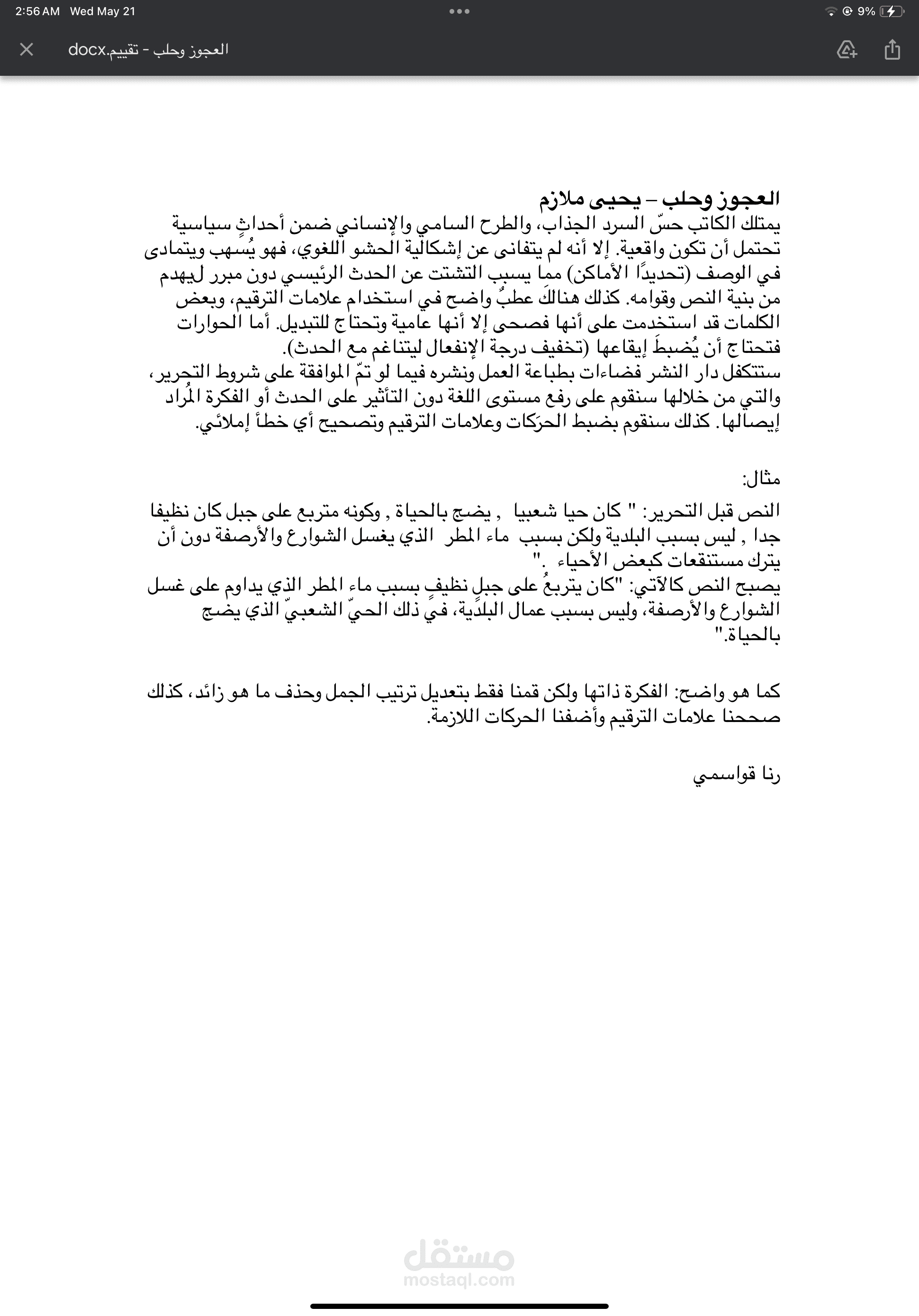 أعمال أدبية متنوعة