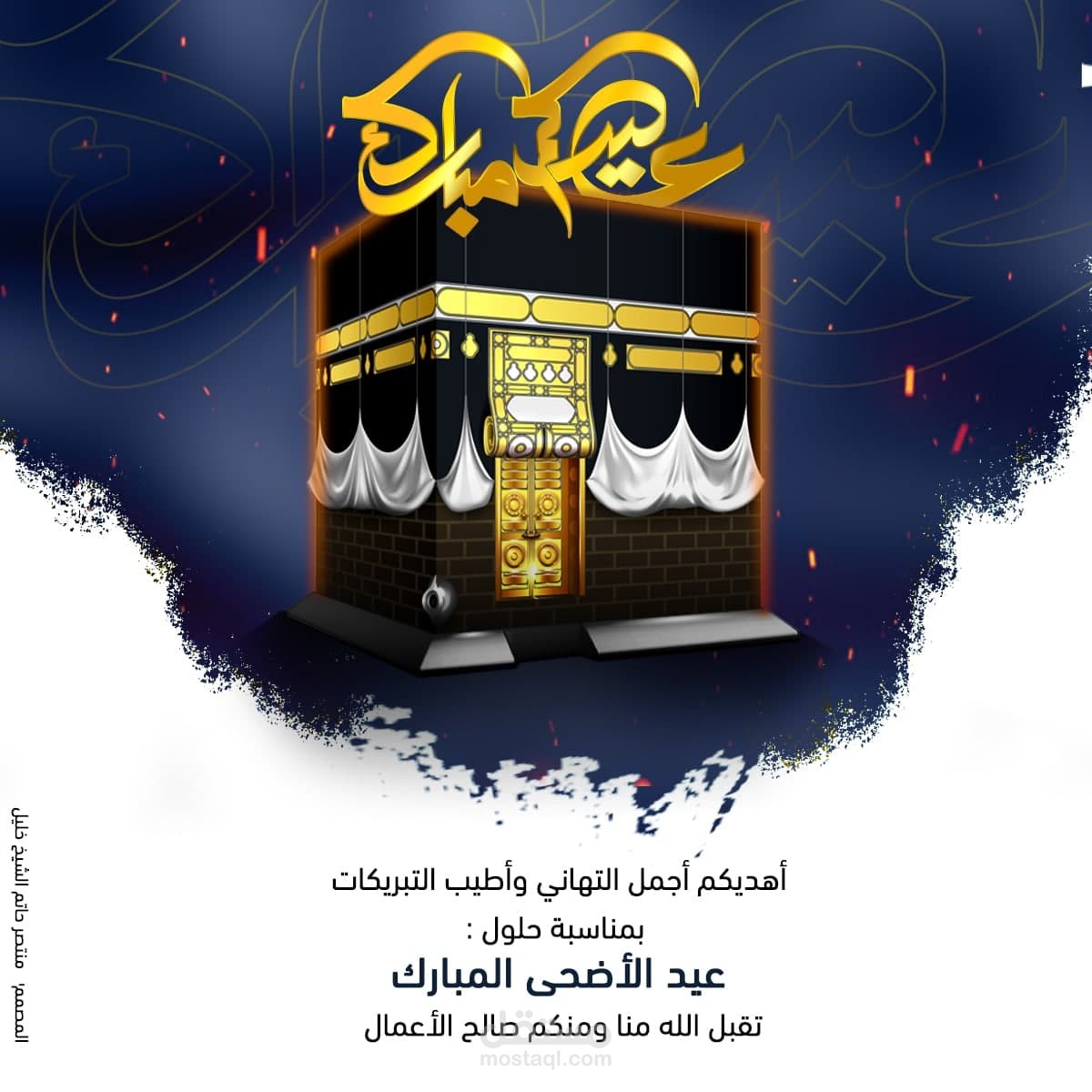 بوسترات تهنئة