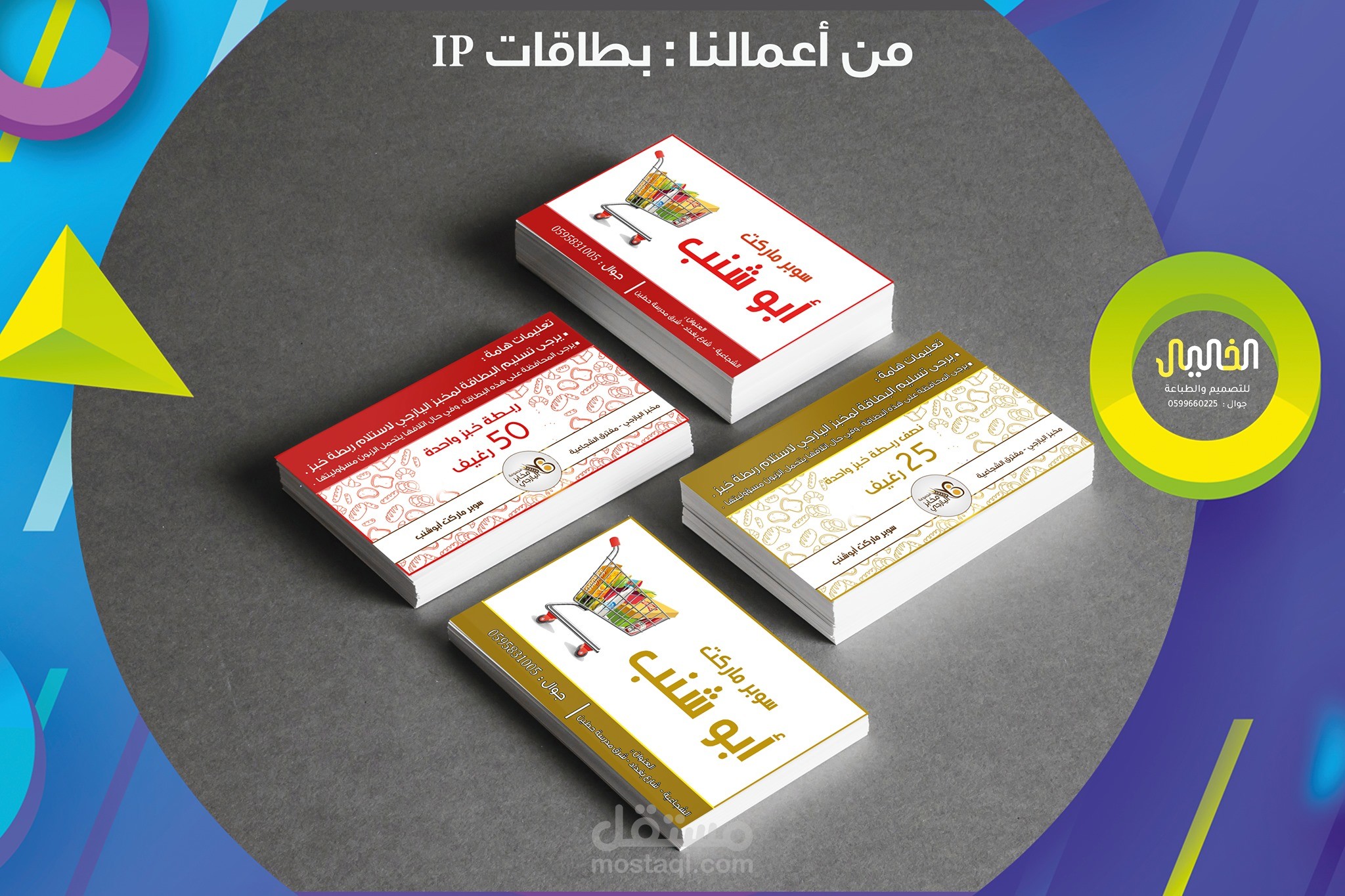 بطاقات شخصية - كروت فزت - دعوات