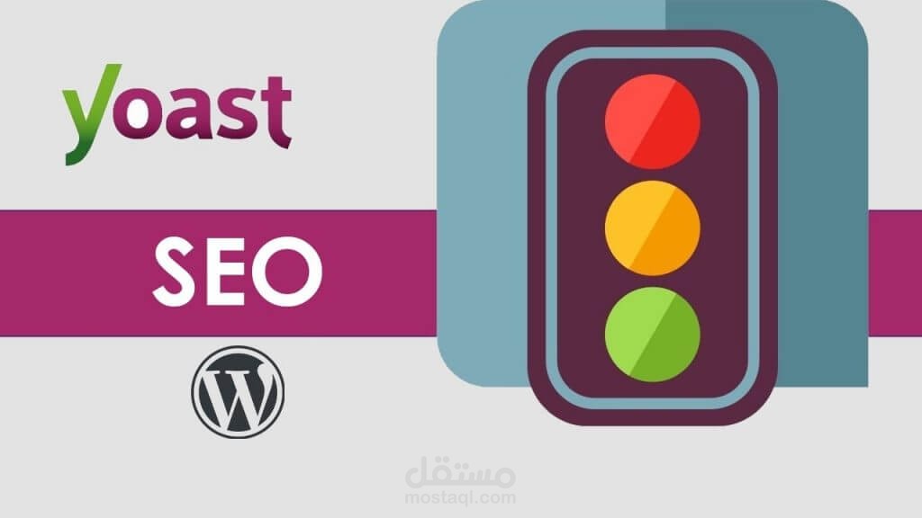 استخدام اداه السيو yoast seo بالمواقع وتحسين ظهور الموقع والسيو الداخلي للموقع