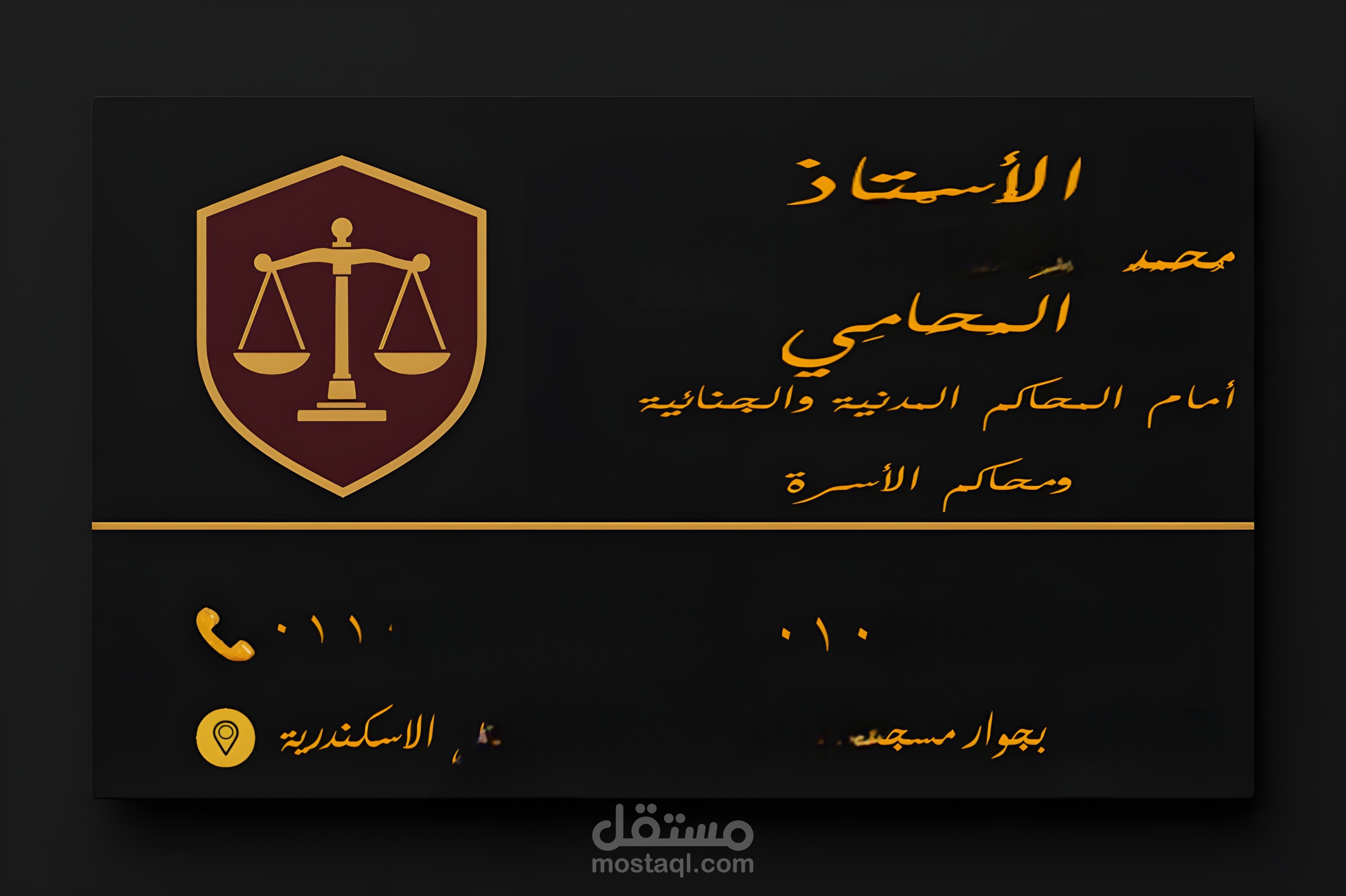 كارت شخصي لمحامي