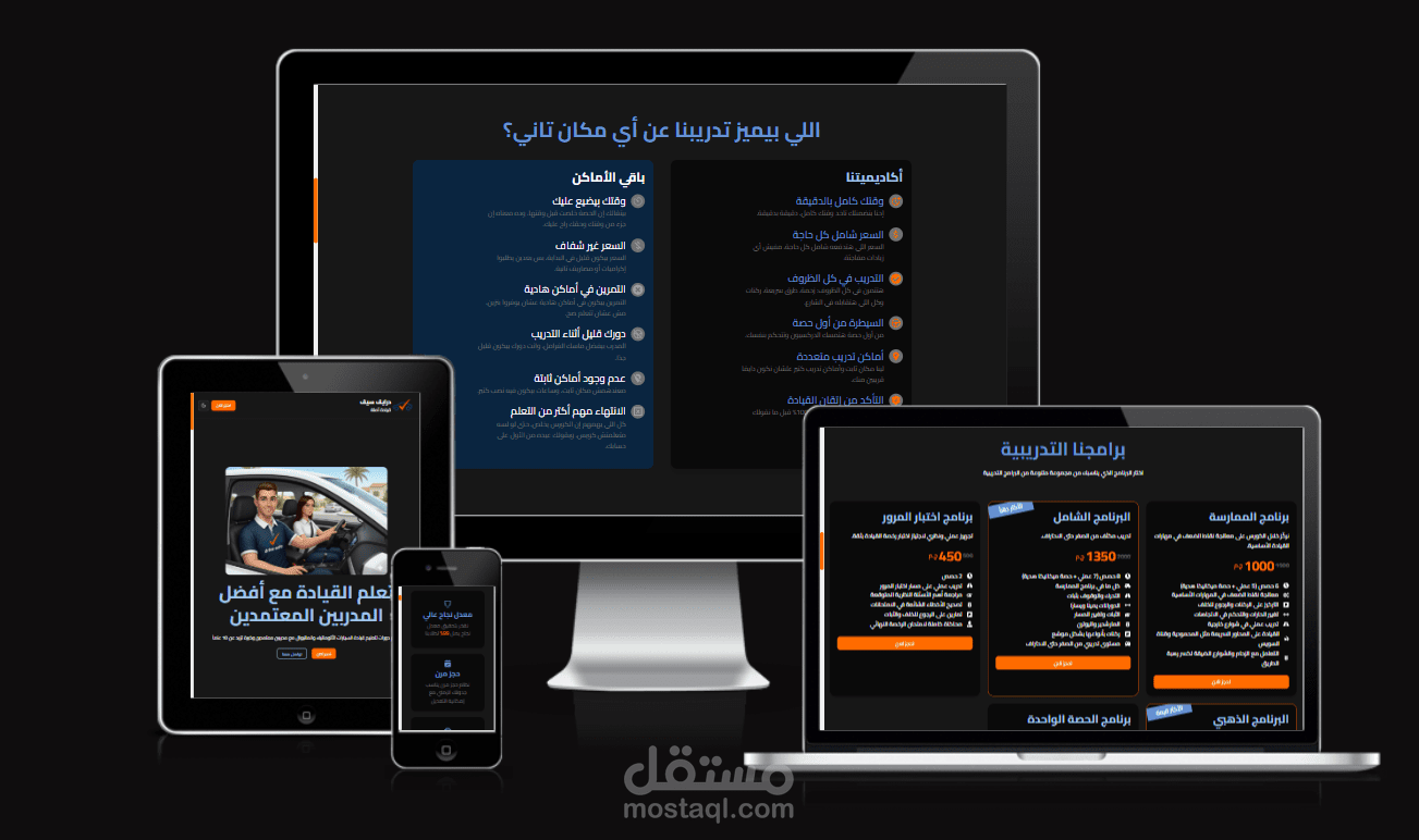 اكاديمية تعليم قيادة سيارات