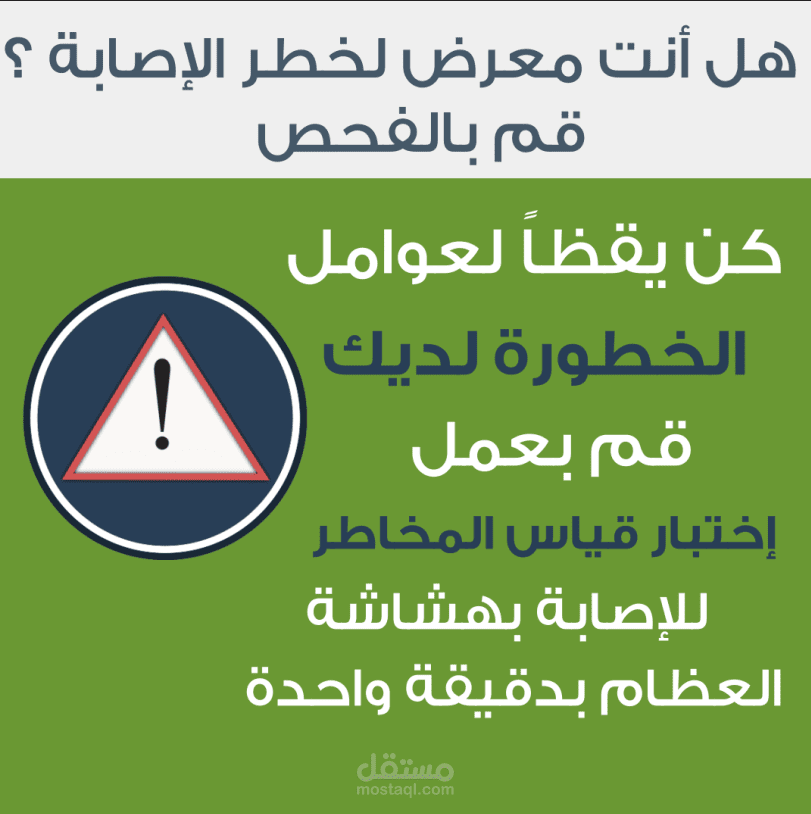 رابطة الأطباء بالكويت لهشاشة العظام