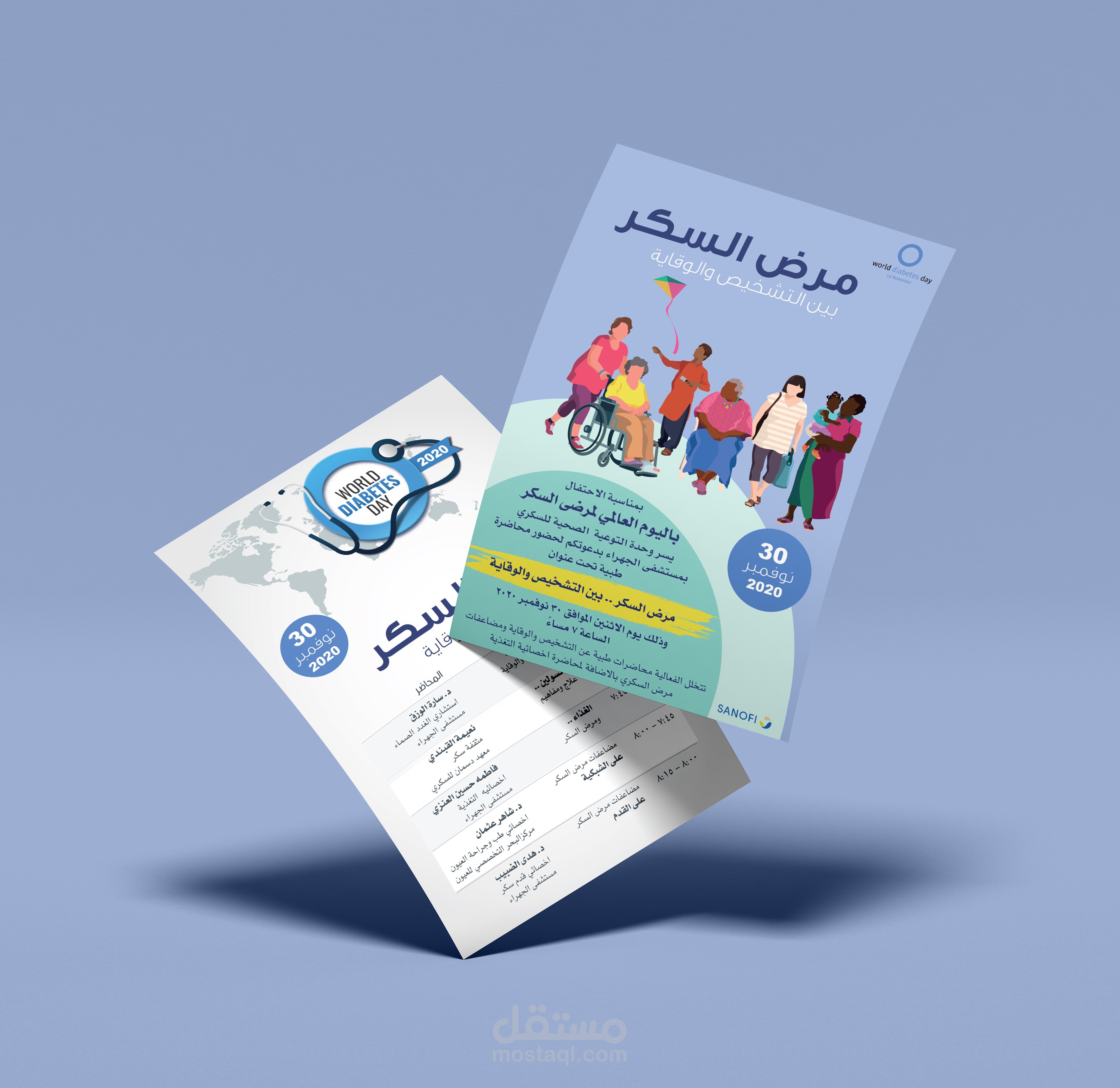 مؤتمر اليوم العالمي لمرض السكر