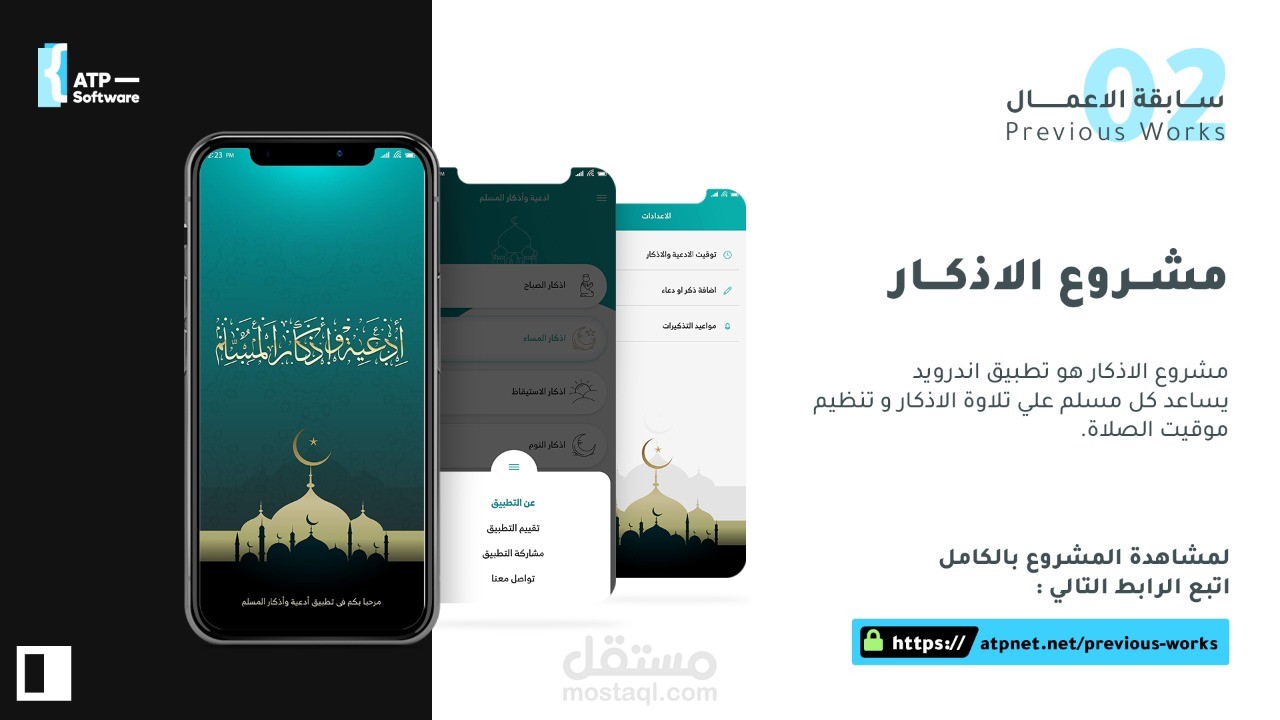 تطبيق اذكار