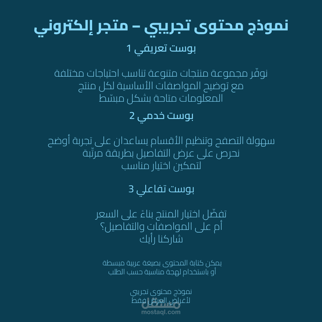 نموذج كتابة محتوى تعريفي وخدمي