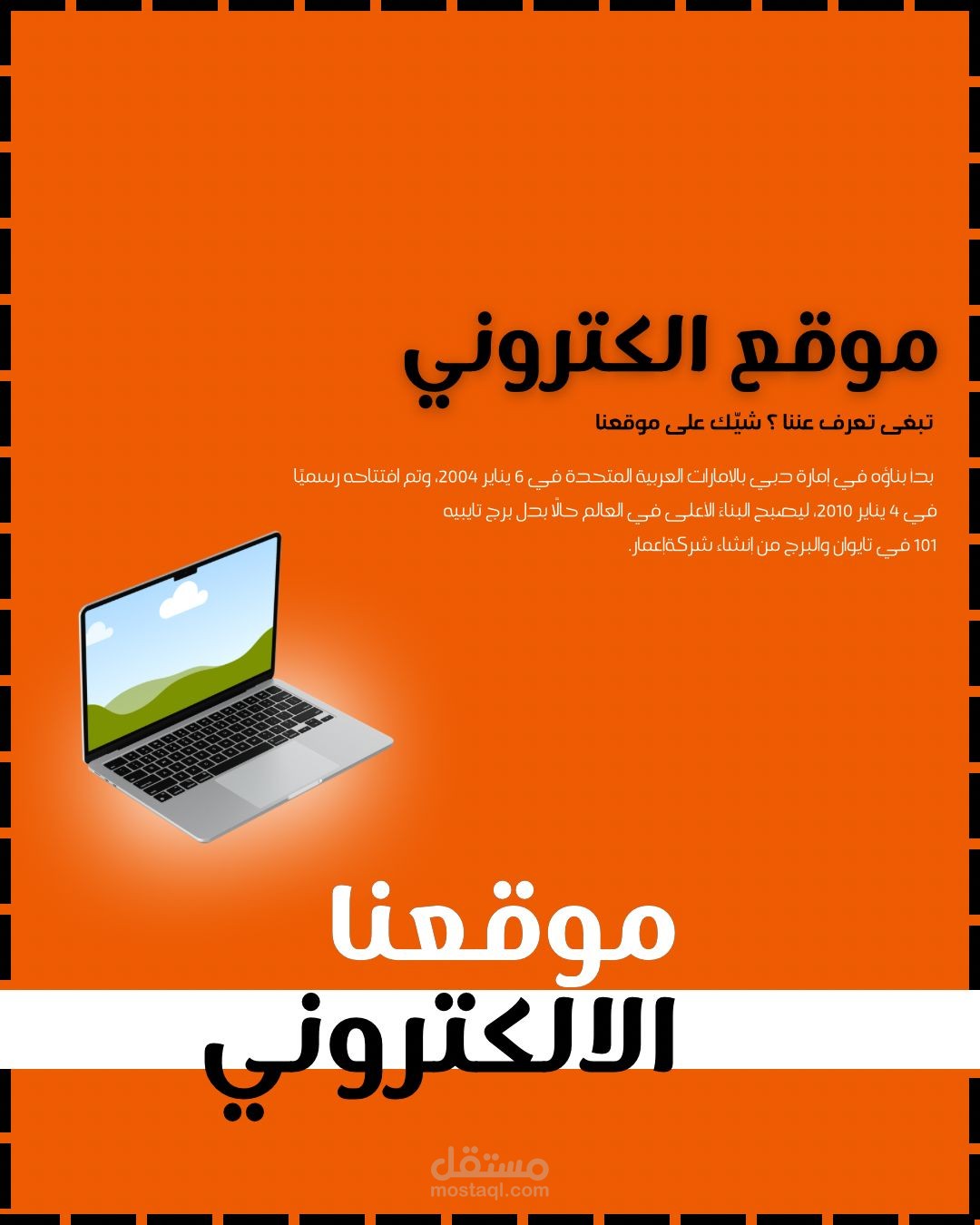 اعلان افتتاح موقع الكتروني لاحد افرقة الرياضات الالكترونيه