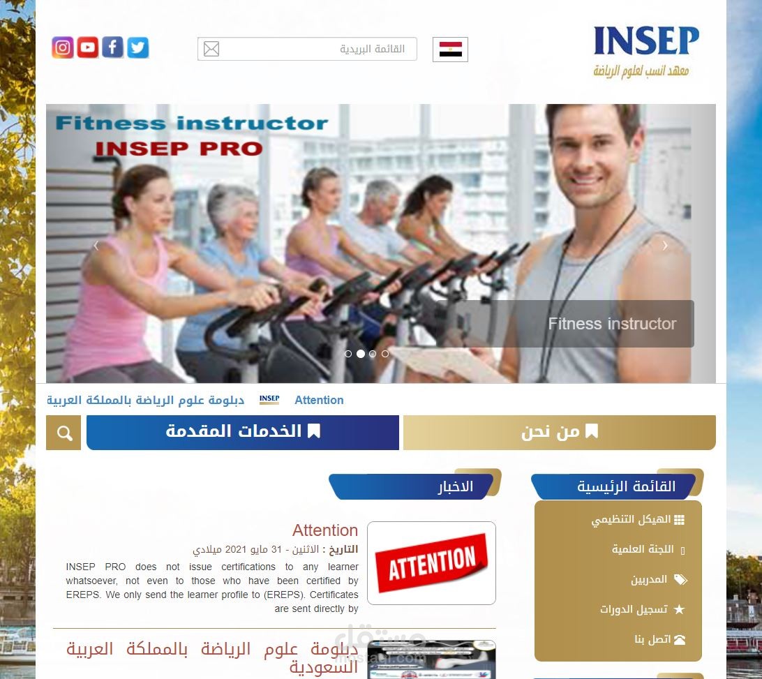Website - France’s National Institute of Sport - (Egypt branch)