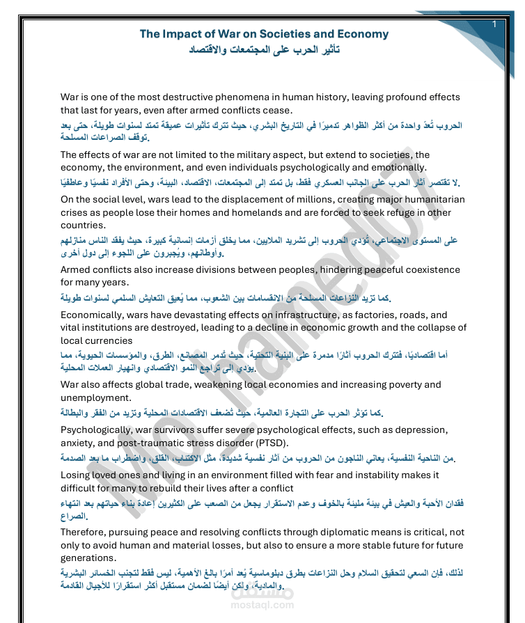 ترجمة نص من العربية الي الانجليزية والاسبانية او العكس