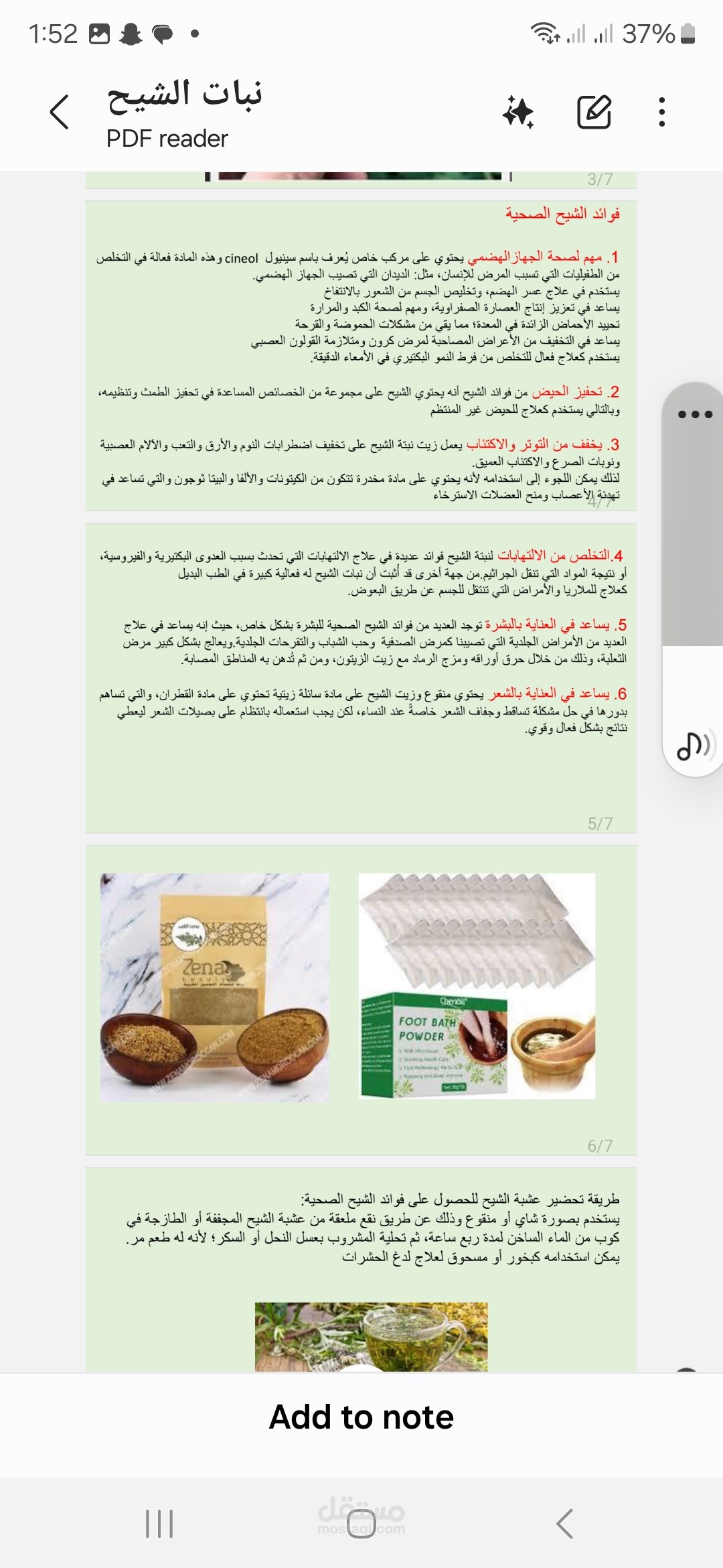 بحث على النت حول نبات الشيح