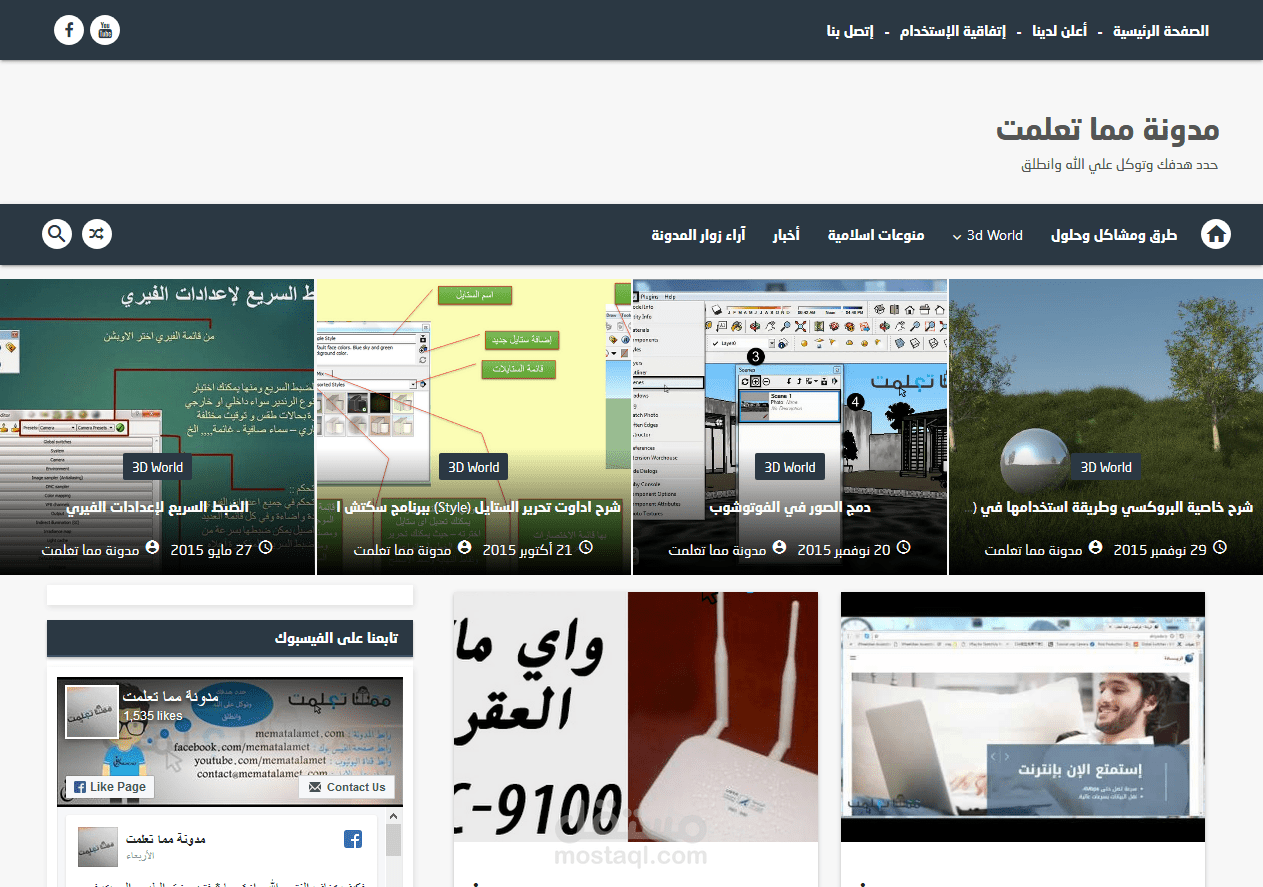 التعديل علي موقع مما تعلمت موقع منوع