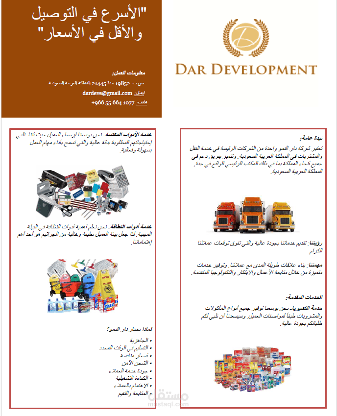 ملف لمتابعة تشغيل وتسويق شركة نقل