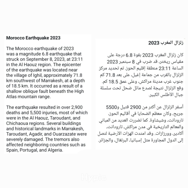 كتابة وترجمة مقال صحفي حول زلزال الحوز المغرب 2023