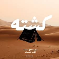 اعلان "كشته"
