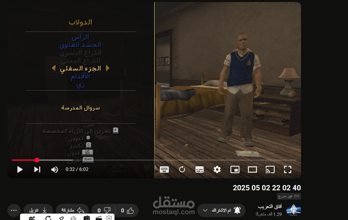 تعريب لعبة Bully