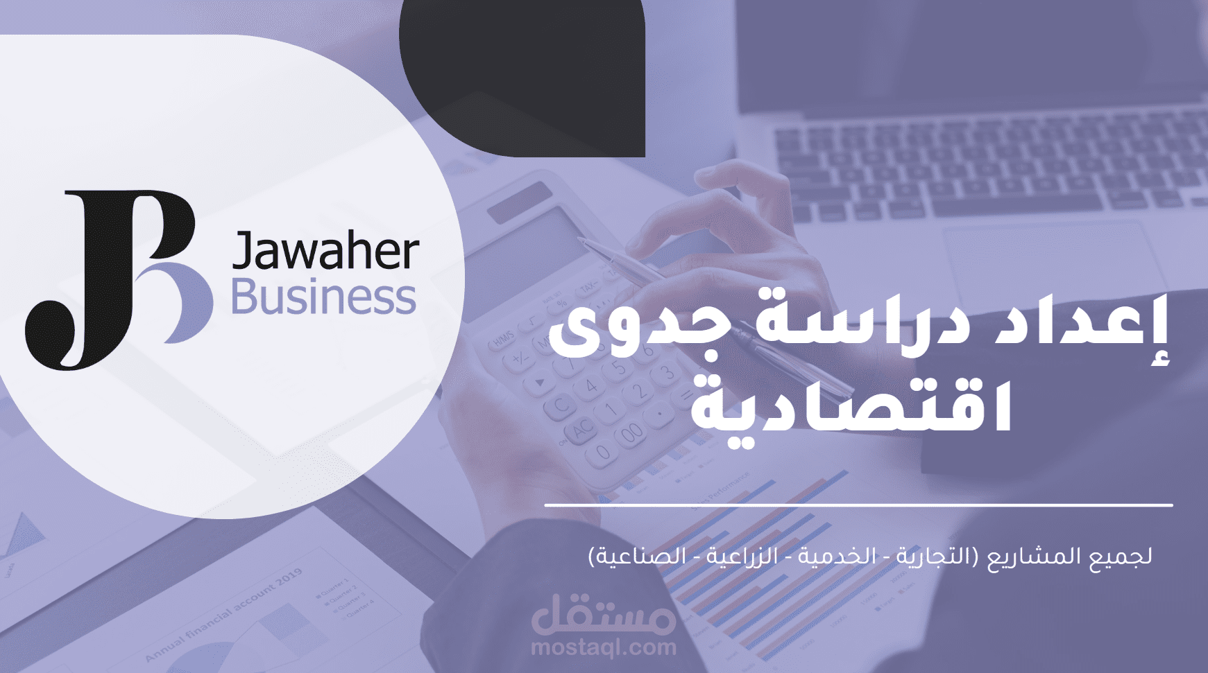 دراسة جدوى اقتصادية