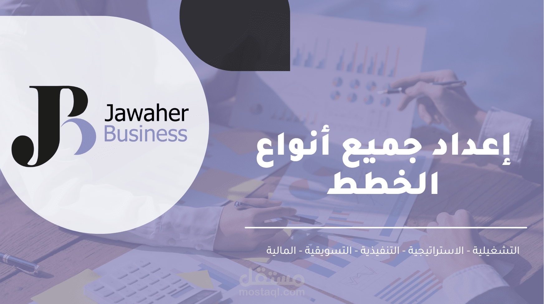 خطة تشغيل