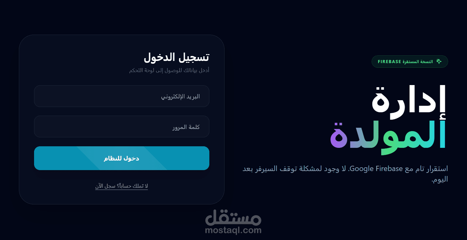 Mowallida CRM نظام إدارة المولدات