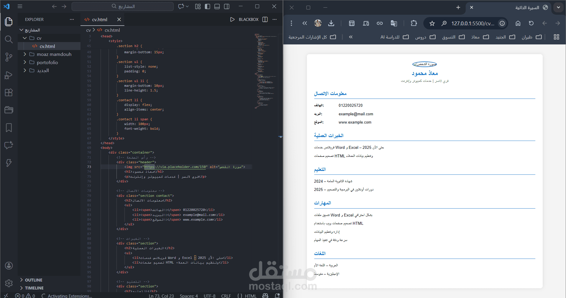 بعمل موقع عباره عن cv احترافي للعميل بدل الورقي بلغه html
