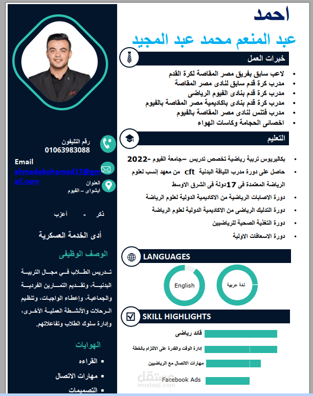 تصميم سيرة ذاتية مبتكرة وجذابة بصريًا باستخدام PowerPoint، تعرض خبراتك ومهاراتك بشكل واضح ومحترف.