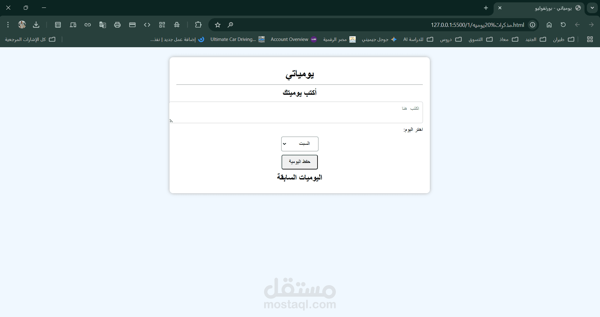 تطبيقي اليومي – Daily Journal بالعربية"