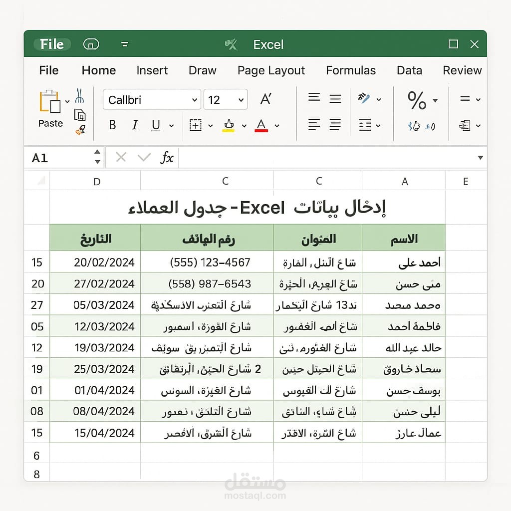 إدخال بيانات على Excel – جدول العملاء