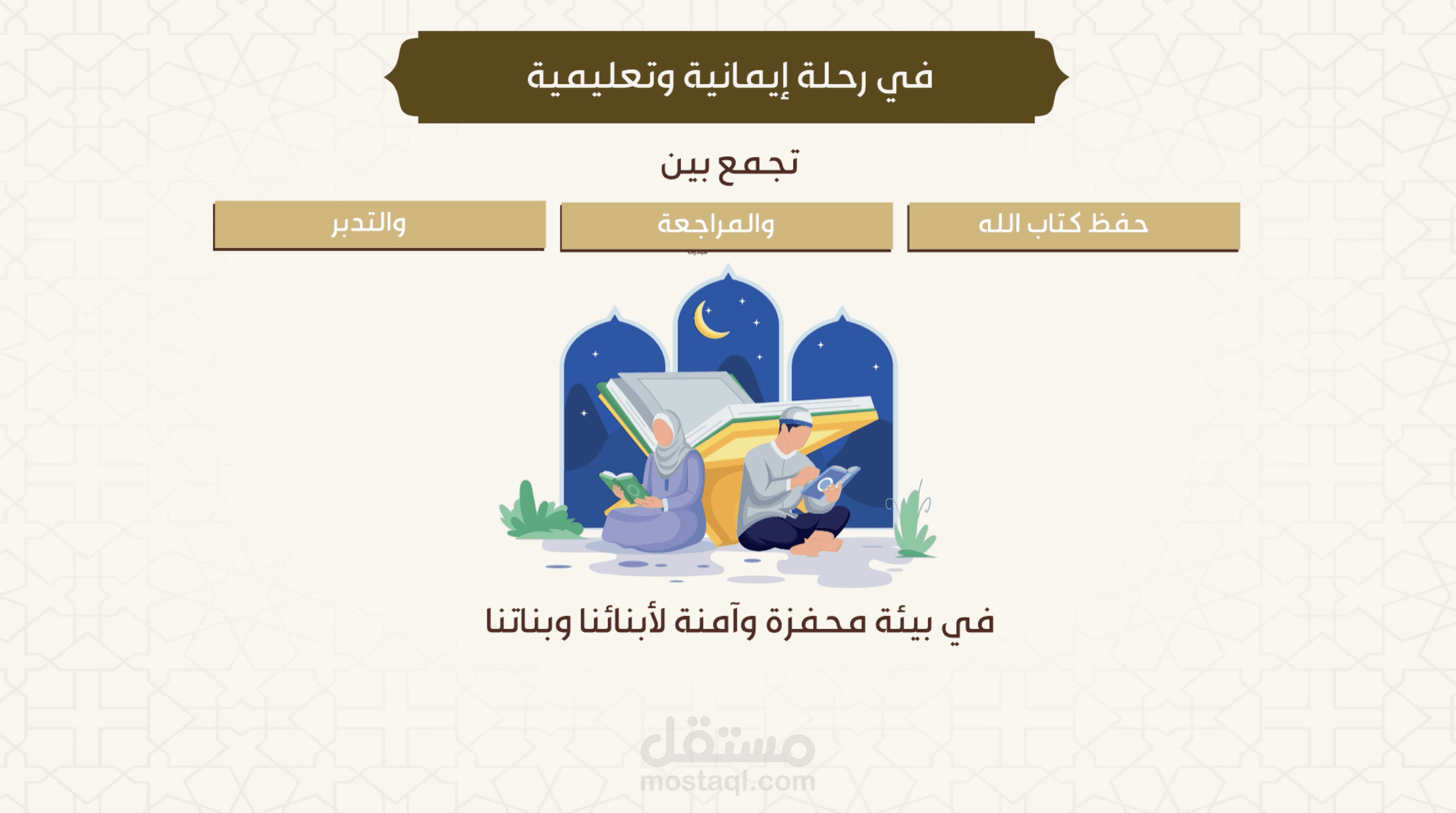 موشن جرافيك تحريك تحيفظ القرآن الكريم
