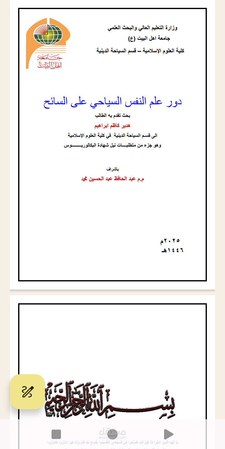كتابة البحوث.
