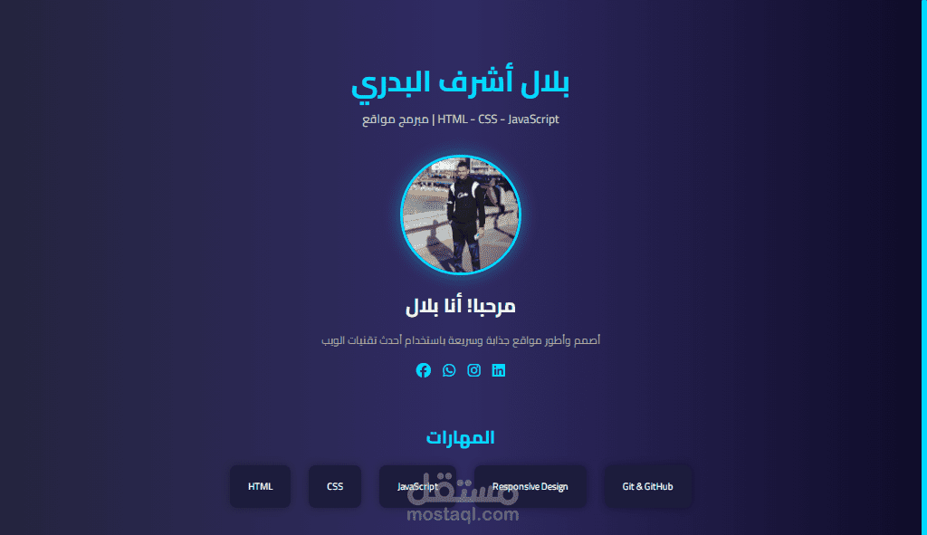 تصميم وتطوير موقع بورتفوليو شخصي لمبرمج (Belal Ashraf)