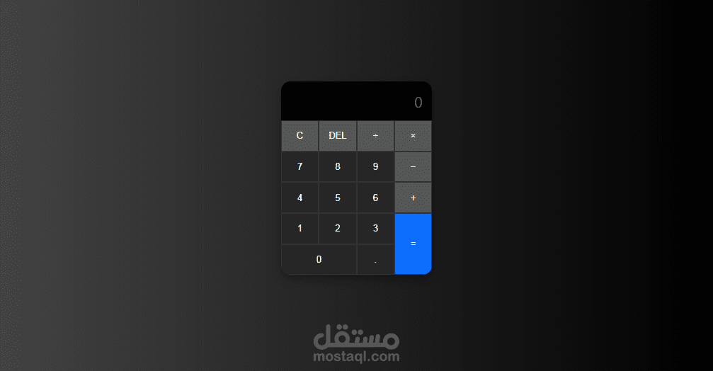 تصميم وتطوير آلة حاسبة تفاعلية باستخدام JavaScript
