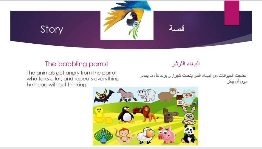 عرض تقديمي للأطفال