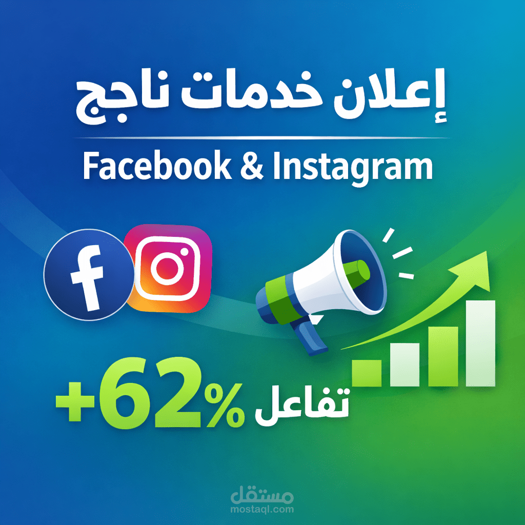 كتابة إعلان خدمات احترافي لفيسبوك وإنستغرام + تحليل النتائج