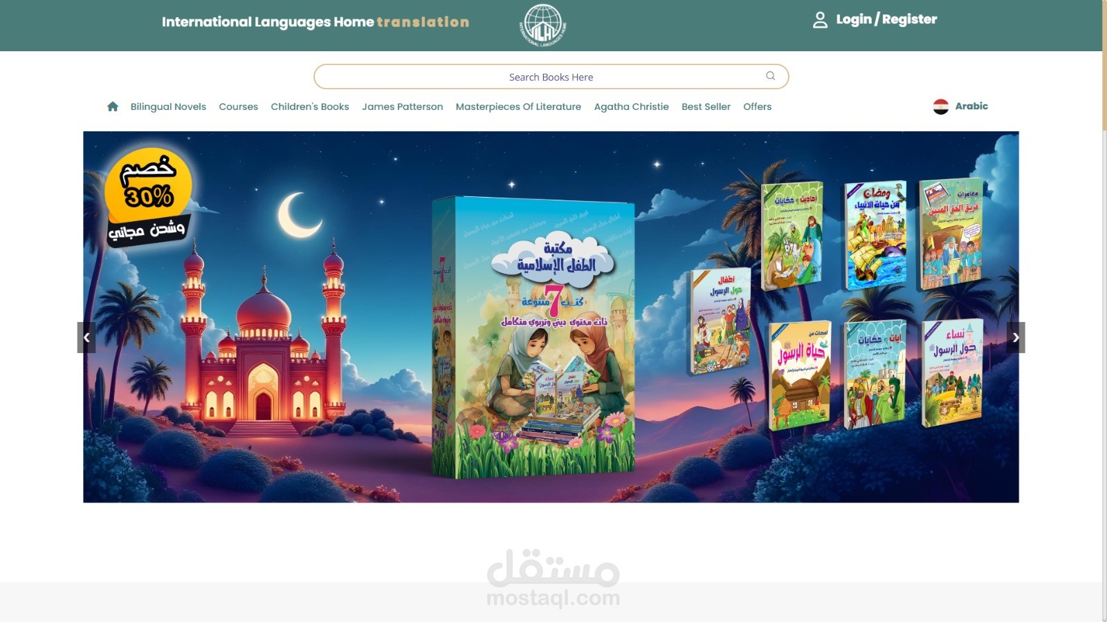 بيت اللغات الدولية