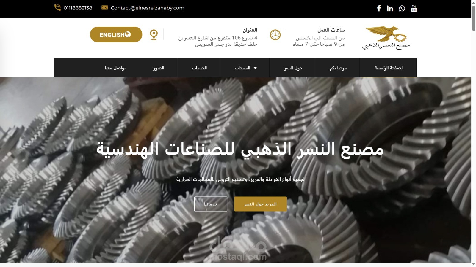 مصنع النسر الذهبي